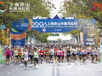 2026上海佘山半程马拉松鸣枪起跑