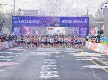 2026京东宿迁马拉松今日鸣枪开跑