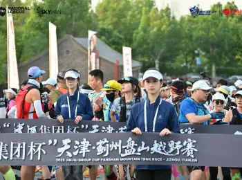 2025“津酒集团杯”天津·蓟州盘山越野赛