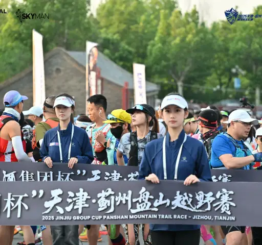 2025“津酒集团杯”天津·蓟州盘山越野赛