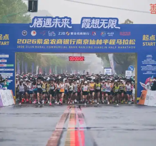 4318人PB！2026紫金农商银行南京仙林半程马拉松圆满落幕！